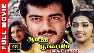 Anantha Poongatre 4K Tamil Full Movie | Digitally Restored | Ajith Kumar,Meena,Vadivelu | 4K Cinemas