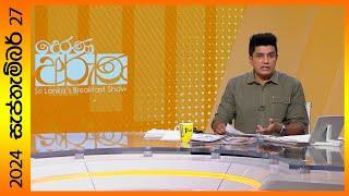 "Derana Aruna | දෙරණ අරුණ | Sri Lanka's Breakfast Show - 2024.09.27 - TV Derana"