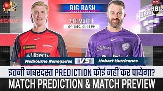 Big Bash League 2024 5th Match Prediction| Melbourne Renegades vs Hobart Hurricanes| MLR vs HBH #BBL