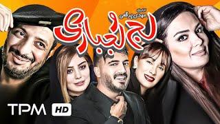 امیر جعفری،  سحر قریشی در فیلم کمدی ایرانی لج و لجبازی | Iranian Movie Lajo Lajbazi