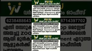 മുൻകൂട്ടി Appointment  എടുത്ത് മാത്രം ഓഫീസിൽ വരുക details in video