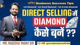 Direct Selling ' DIAMOND ' Rank Formula By Rajesh Yadav Sir | Call - 7679185789