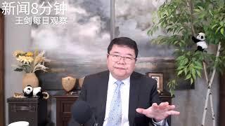 中国经济过去5年快速走向衰败解析/新闻8分钟/王剑每日观察