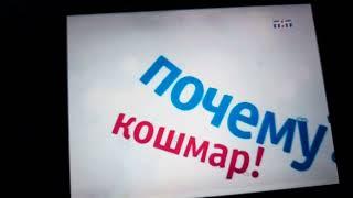 анонс "привет пока" в титрах танцы без правил (ТНТ, 24.02.2007)