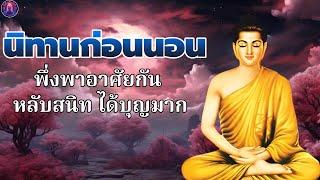 พระพุทธศาสนาอยู่ในใจทางพ้นทุกข์  ได้บุญมาก ปล่อยวางพระพุทธศาสนาอยู่ในใจ