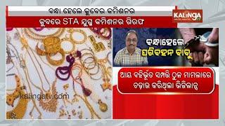 Vigilance arrests STA Joint Commissioner Pradeep Mohanty in DA case | Kalinga TV