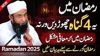 Ramadan 2025 Exclusive Bayan | 4 Gunah Chor Dain | Molana Tariq Jameel | Ramzan Bayan 2025 |