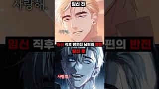 임신 직후 밝혀진 사랑꾼 남편의 반전;