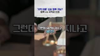 “상표 등록” 허용됐던 곰배령! 14년 만에 상표분쟁으로 뒤집힌 이유는?