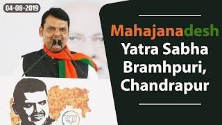 CM Shri Devendra Fadnavis addressing #MahaJanadeshYatra Sabha Bramhapuri of Chandrapur district