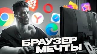 Выбираем лучший браузер))