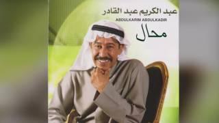 Mohal عبدالكريم عبدالقادر - محال