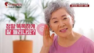 부산 보청기 / 가나안보청기 / Dr.박성일청각재활센터