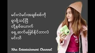 ရှေ့ဆက်ရန်မရှိ lyrics