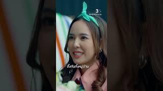 ซ้อมแต่งงาน แต่เอาซะเหมือนจริงเลย #แผนรักหักคานลุง #แม็คปวิช #มุกสิรินรัตน์ #ละครช่อง