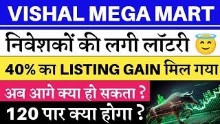 Vishal Mega Mart share price  Vishal Mega Mart IPO Listing | Vishal Mega Mart share target 