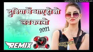 Duniya me aaye ho to love kar lo.mixing by Sunil DJ aldat song rimex full bass 2022.