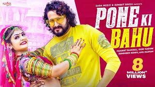 Pone Ki Bhu - Manjeet Panchal | Anu Kadyan | Gori Nagori | Surender Romio | Haryanvi Songs Haryanavi