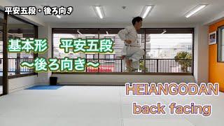 基本形　〜平安五段  後ろ向き〜　Heian Godan ~back facing~