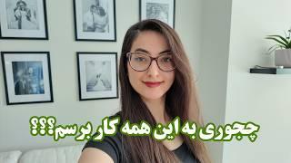 ولاگ روز تعطیل من | چجوری به همه کارام میرسم؟