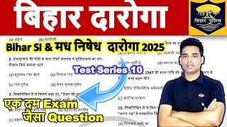 Bihar SI New Recruitment 2025|| Bihar SI Prohibition Set practice 09 || Bihar SI मध निषेध New 2025