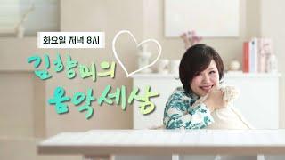 김향미의 음악세상(매주화요일8시) 실시간 커버 라이브 방송#7080 #신청곡 #트로트 #라이브 #김향미