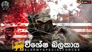 SL Army Sf | yuddetath awith prutugeesi sinhala song  #hiruva #fyp #army