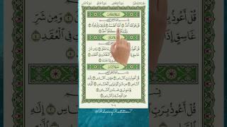 Let's Feel the Power of Last Three Quls of the Holy Quran
