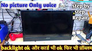 No Display picture Only Sound Problem Solution in led tv | आवाज आरही है पिक्चर नहीं | led tv repair