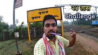 24 Hours Challenge|कोकण रेल्वे चॅलेंज|२ दिवस-रात्र कुडाळ स्थानकावर मुक्काम|kokan railway vlog 2022