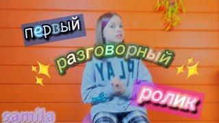 знакомство со мной/история названия канала/что и для чего буду снимать/как часто будут ролики