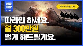 해외 구매대행 상품소싱, 정말 쉬워요! 월 순수익 300만원 만드는 아이템 찾는 방법 (feat. 타오바오, 아이템스카우트)