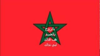 Hymne national du Maroc