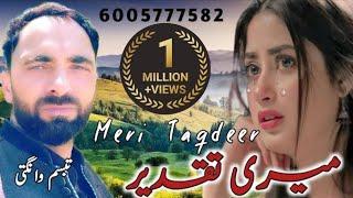 Meri Taqdeer|Gojri Song|Gojri Geet|Pahari Song|Tabassum Wangathi