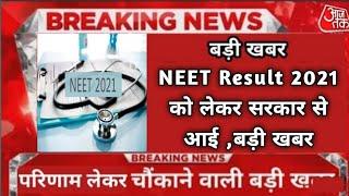 Neet result date 2021 /neet cut off 2021 #neetlatestupdate #neetredult2021