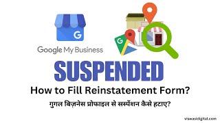 Google My Business Suspended | Google My Business | Reinstatement Form Kaise Fill Kare