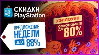 🟡 НОВЫЕ СКИДКИ PLAYSTATION  РАСПРОДАЖА PS STORE  PS4 PS5