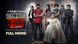 Section 302 | Tasnuva Tisha, Prantar Dastider | Bongo Original Drama| Bangla New Natok 2024 | 4K