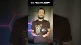 Стоит ли играть в покер на условные фишки? #покер #академияпокера #покеробучние #школапокера