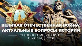 §40-41. Великая Отечественная война: актуальные вопросы истории | "История России. 10 класс"