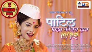  Official Satbara - सातबारा -7/12 Lavani  | Marathi songs 2023 |  Dakshraj Creations PVT LTD