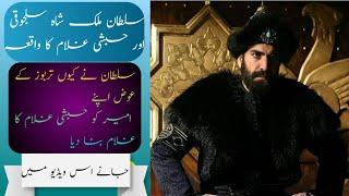 Story of Sultan Malik Shah and Hasbshi Ghulam in Urdu|AHG Studio