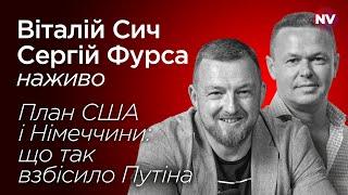 Фіцо, Раїсі: хто з друзів Путіна наступний | Віталій Сич, Сергій Фурса наживо