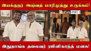 Director Ashwath Marimuthu speaks about Superstar Rajinikanth! இதுதாங்க தலைவர் ரஜினி மனசு!