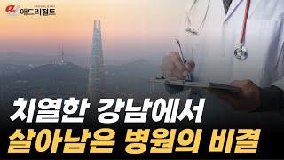성형외과바이럴 병원 성공사례  I 병원마케팅 주치의 애드리절트