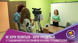 Лето для школьников - пора поработать