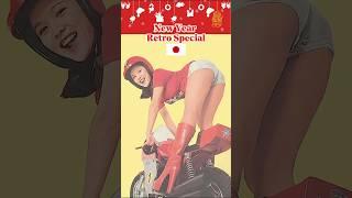 Japan Retro Special#japan #retro #80s #showa #newyear