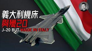 意大利機床與中國殲20，从意大利进口机床看中国军工真实水平 | 說真話的徐某人