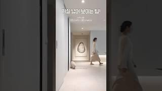 거실이 더 넓어보이는 법!