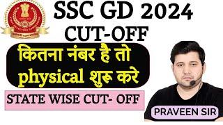 SSC GD 2024 CUT OFF | SSC GD CUT OFF STATE WISE | SSC GD EXPECTED CUTT OFF 2024 | SSC GD ANSWER KEY